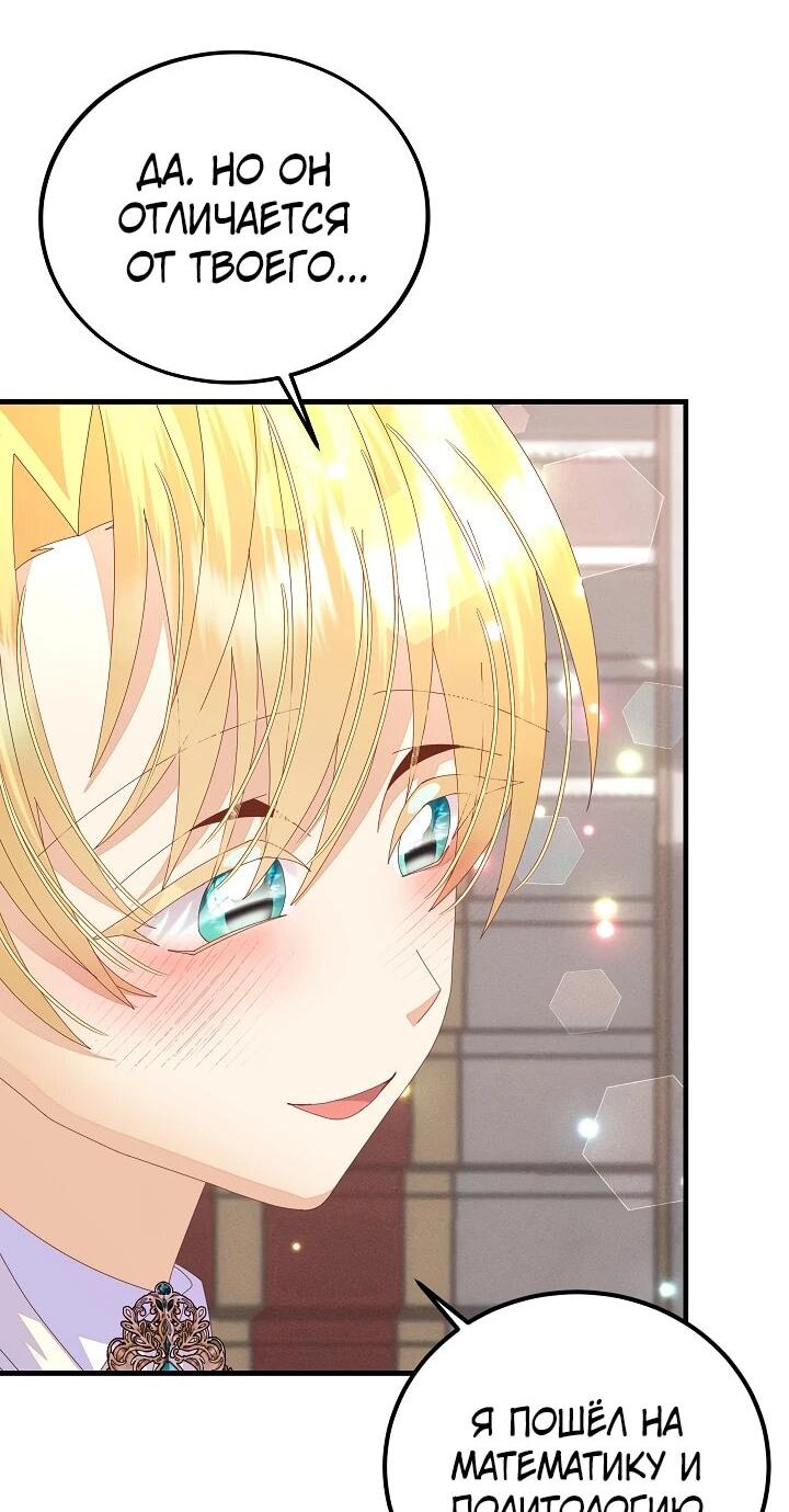 Манга Я родилась дочерью главных героев - Глава 54 Страница 38