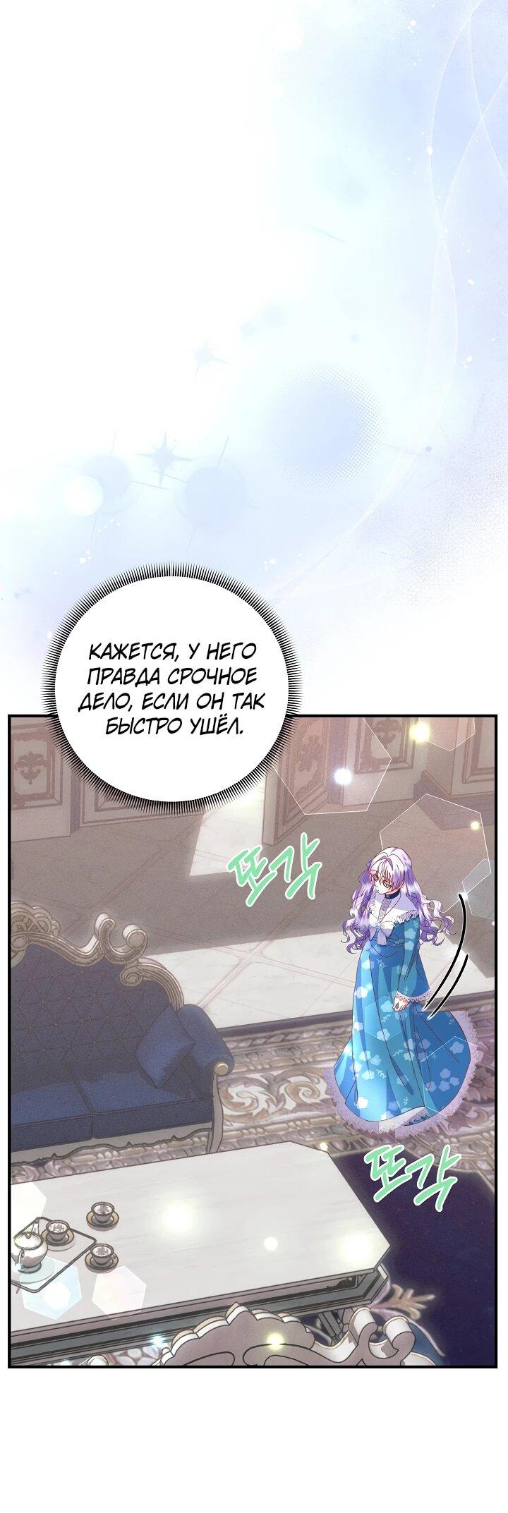 Манга Я родилась дочерью главных героев - Глава 54 Страница 12