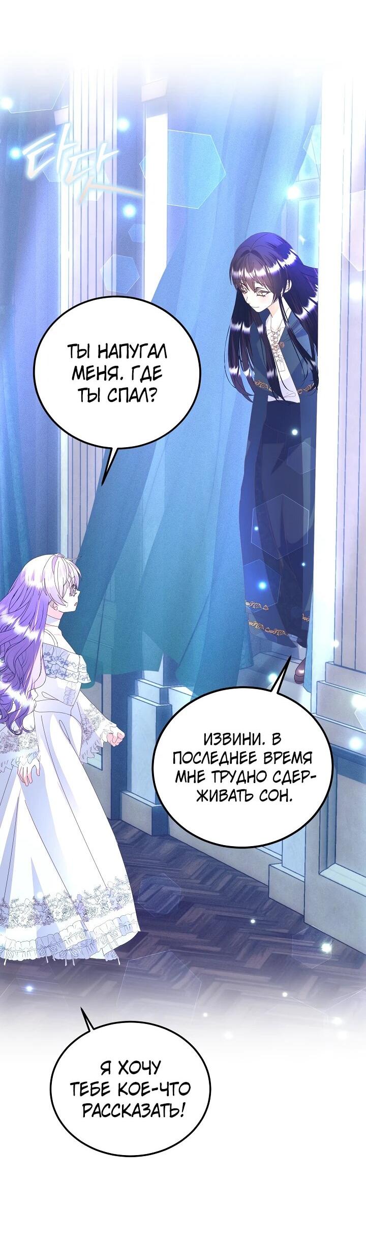 Манга Я родилась дочерью главных героев - Глава 54 Страница 58