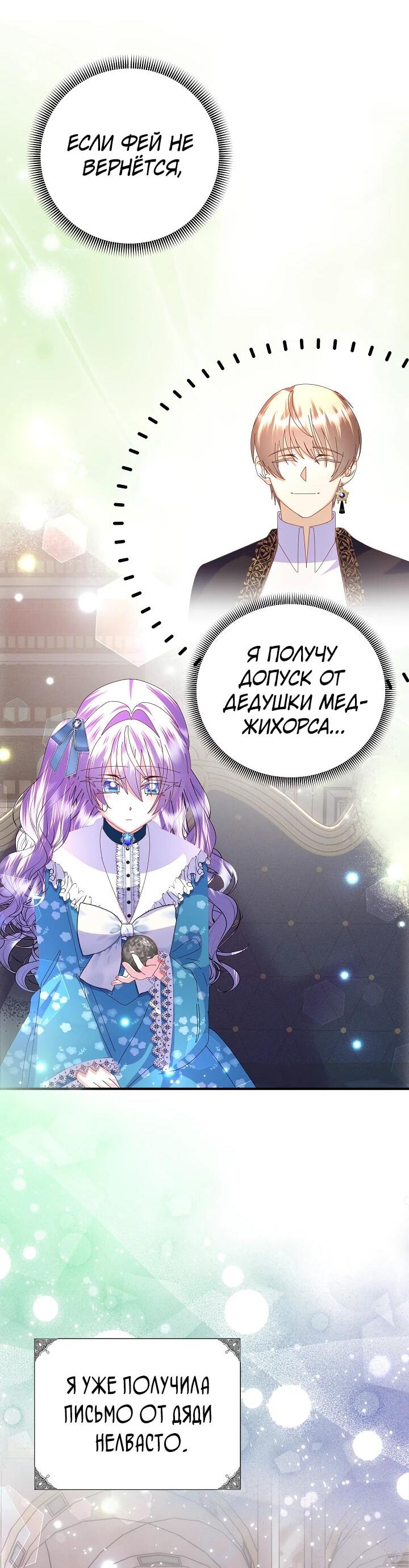 Манга Я родилась дочерью главных героев - Глава 54 Страница 16