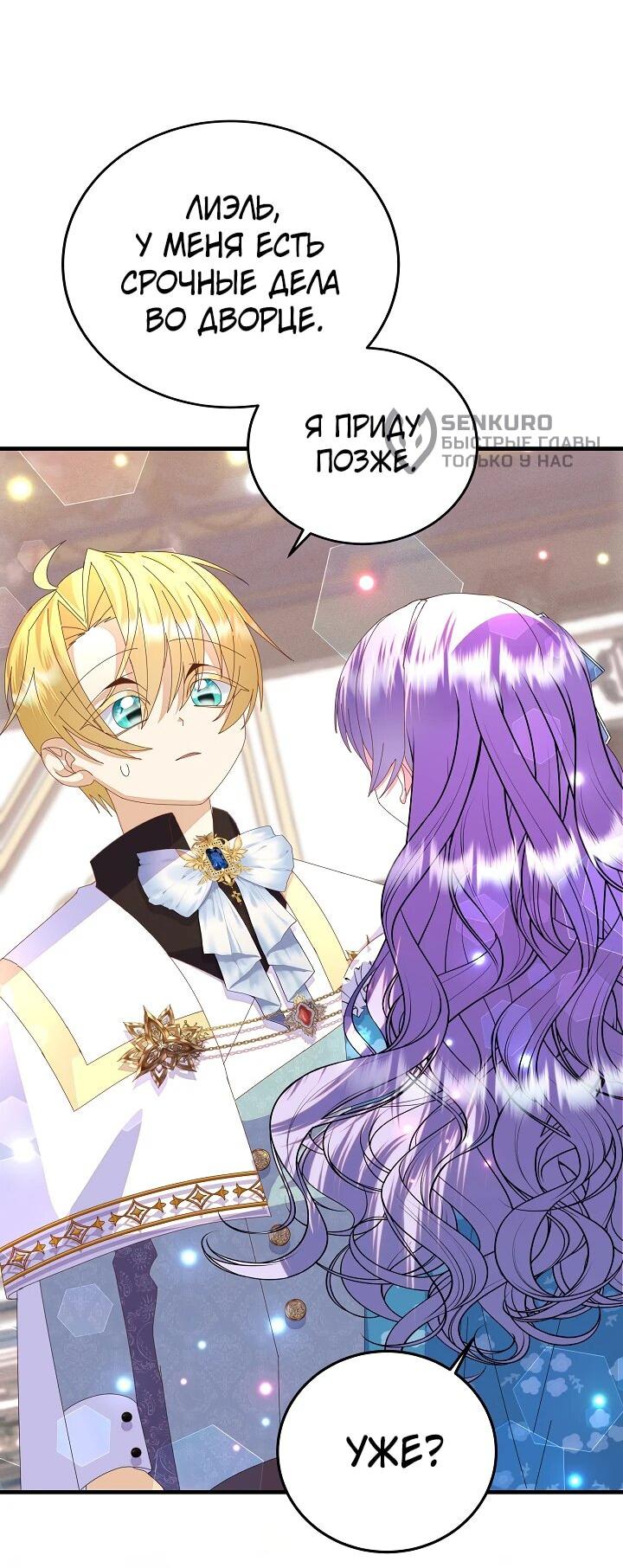 Манга Я родилась дочерью главных героев - Глава 54 Страница 10