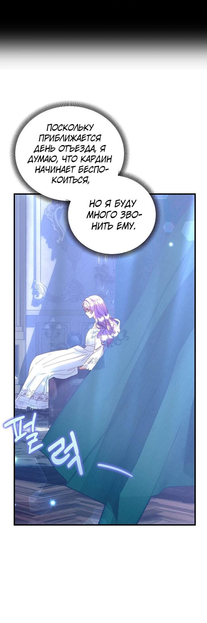 Манга Я родилась дочерью главных героев - Глава 54 Страница 52