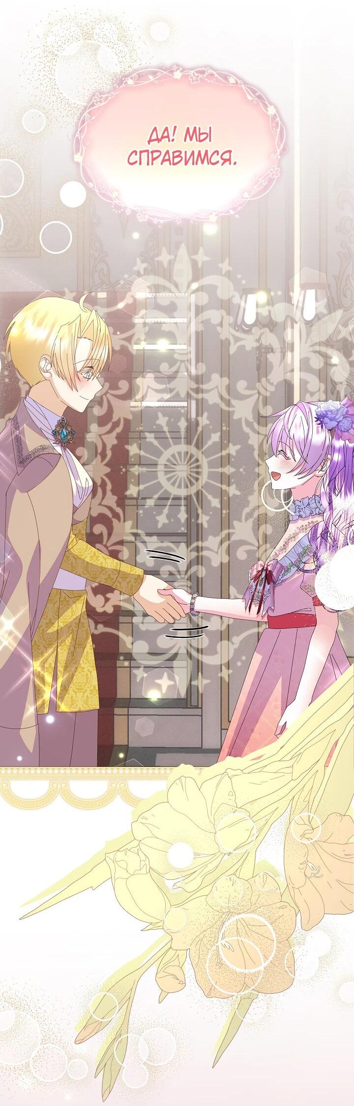 Манга Я родилась дочерью главных героев - Глава 54 Страница 41