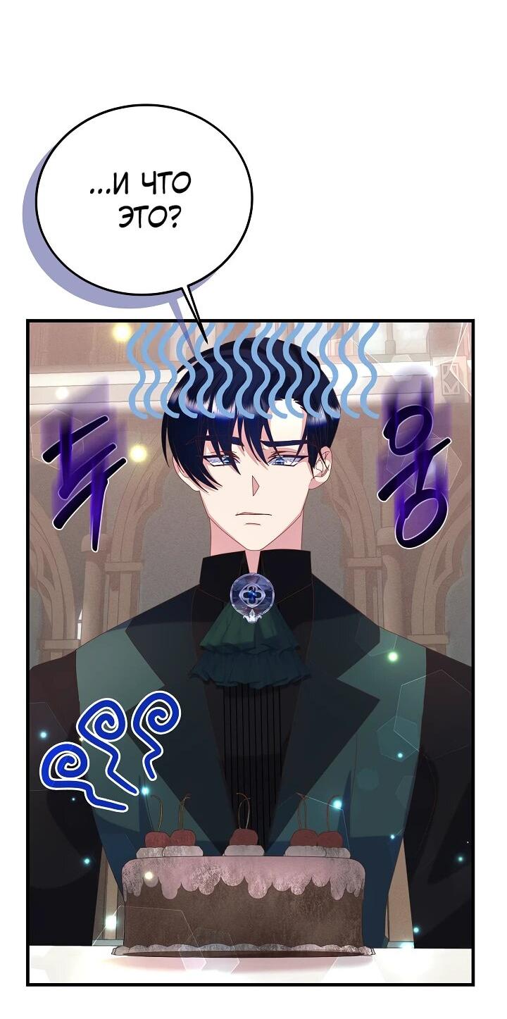 Манга Я родилась дочерью главных героев - Глава 54 Страница 26