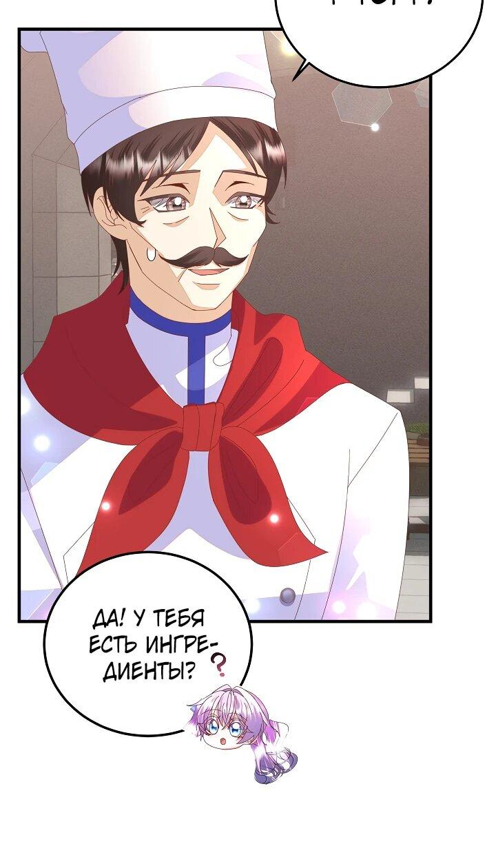 Манга Я родилась дочерью главных героев - Глава 54 Страница 22