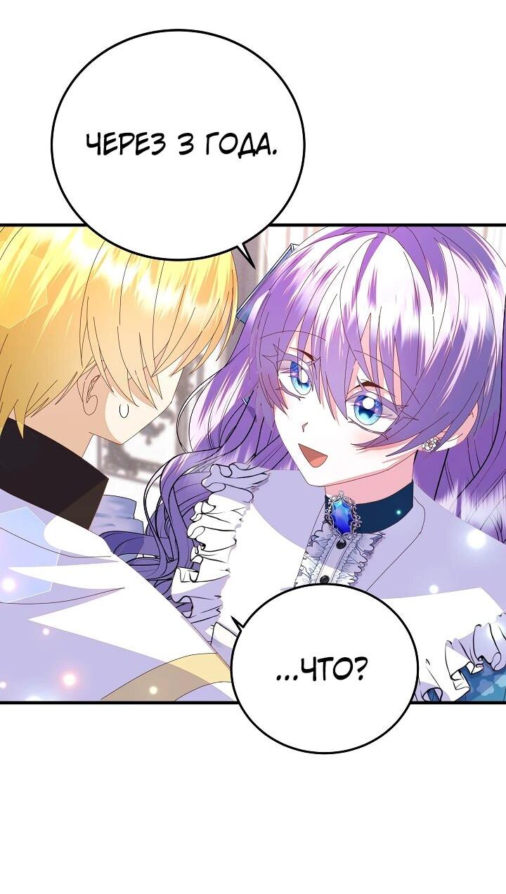 Манга Я родилась дочерью главных героев - Глава 54 Страница 7
