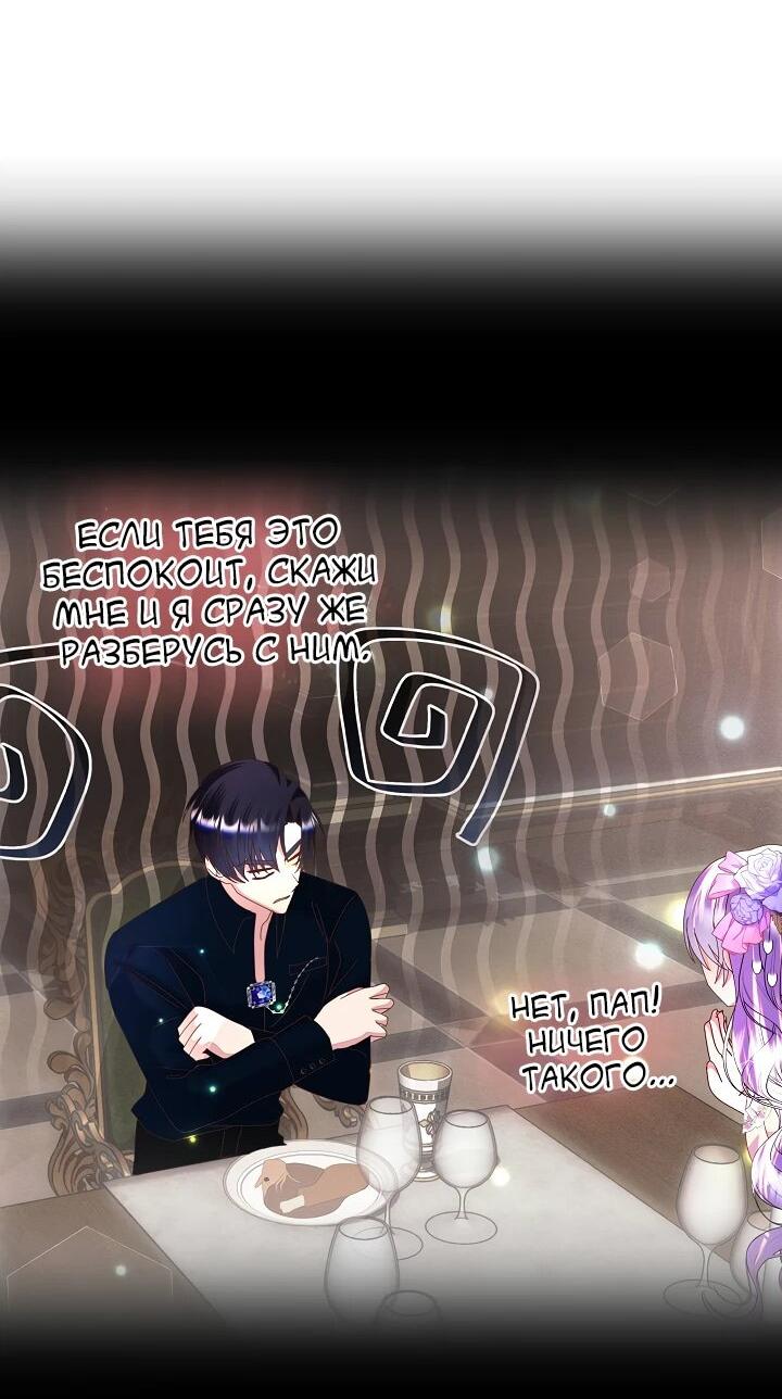 Манга Я родилась дочерью главных героев - Глава 54 Страница 51