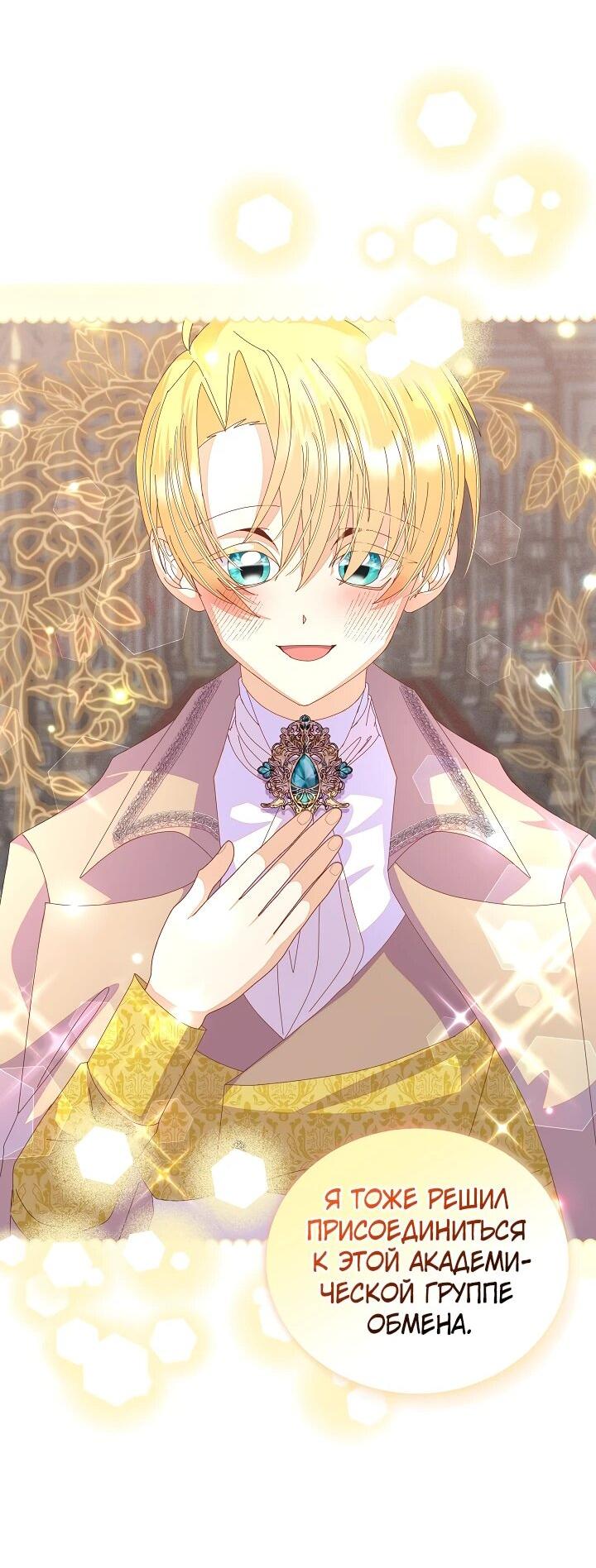 Манга Я родилась дочерью главных героев - Глава 54 Страница 36