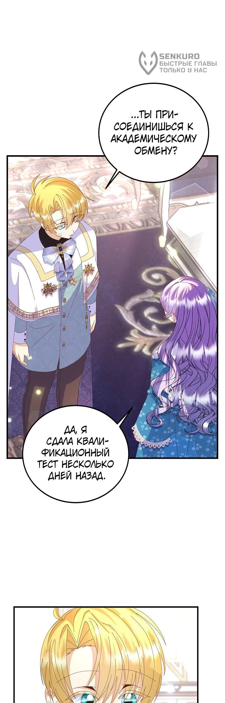 Манга Я родилась дочерью главных героев - Глава 54 Страница 5