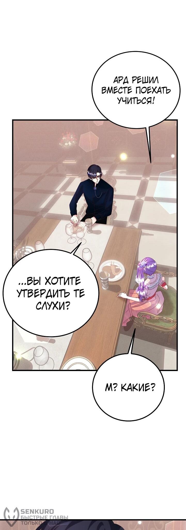 Манга Я родилась дочерью главных героев - Глава 54 Страница 43