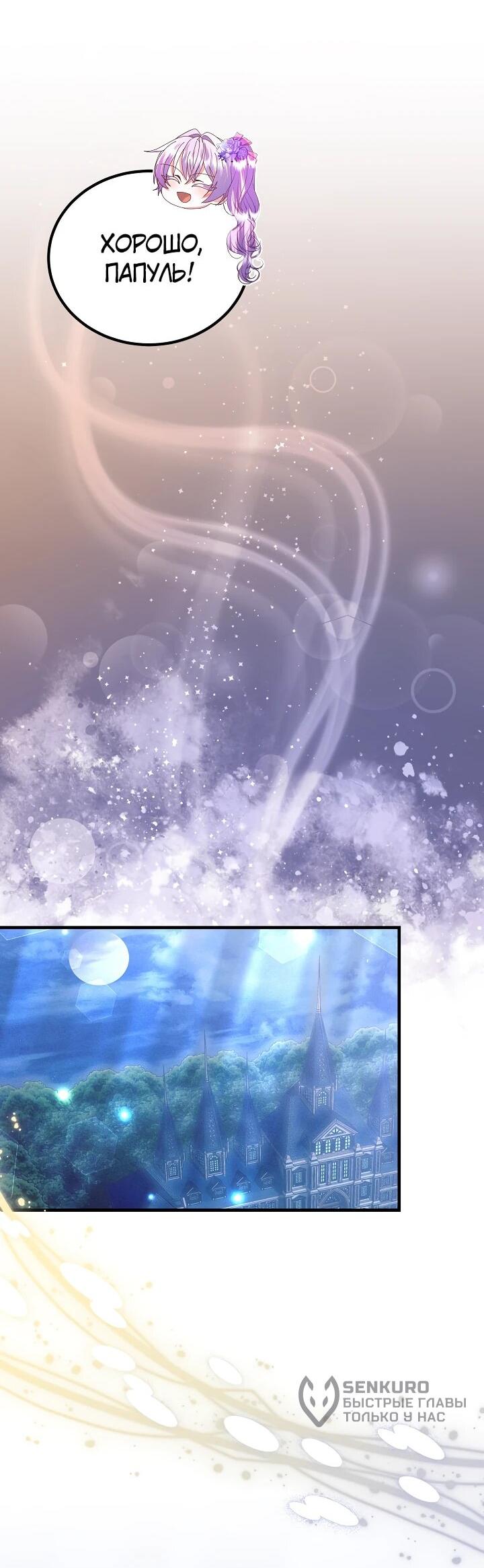 Манга Я родилась дочерью главных героев - Глава 54 Страница 48