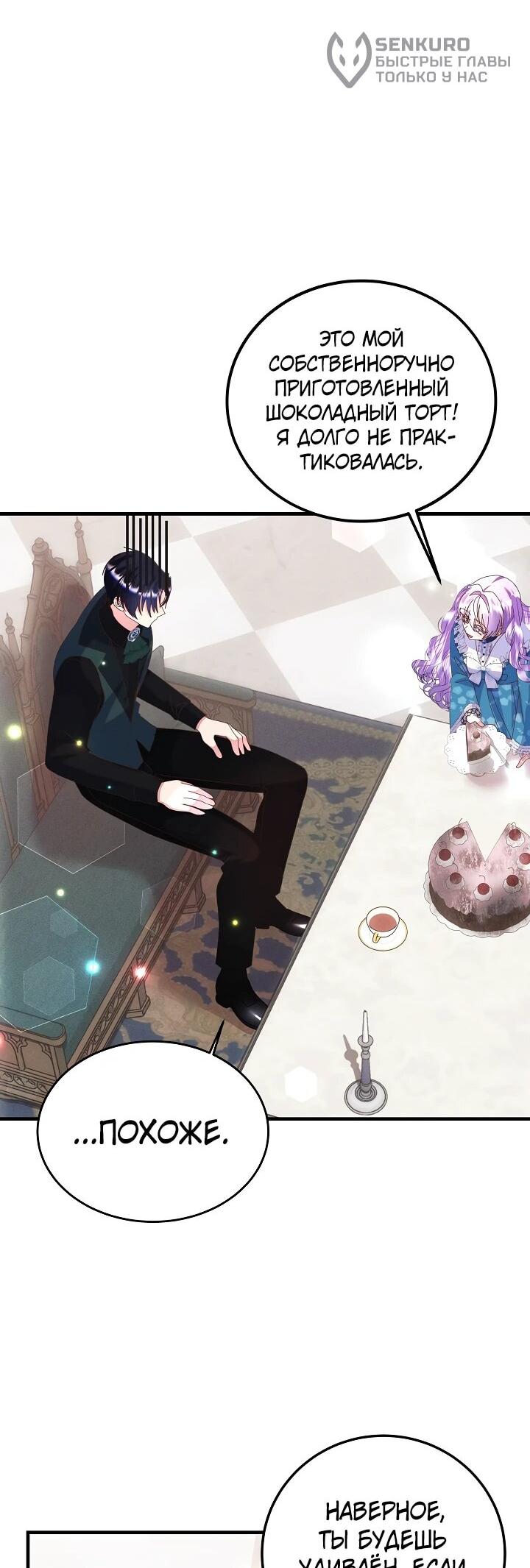 Манга Я родилась дочерью главных героев - Глава 54 Страница 27