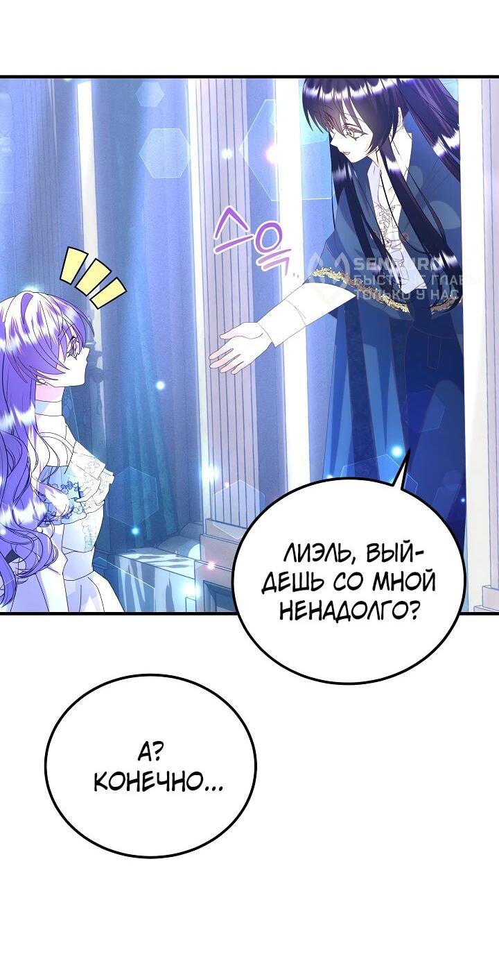 Манга Я родилась дочерью главных героев - Глава 54 Страница 61