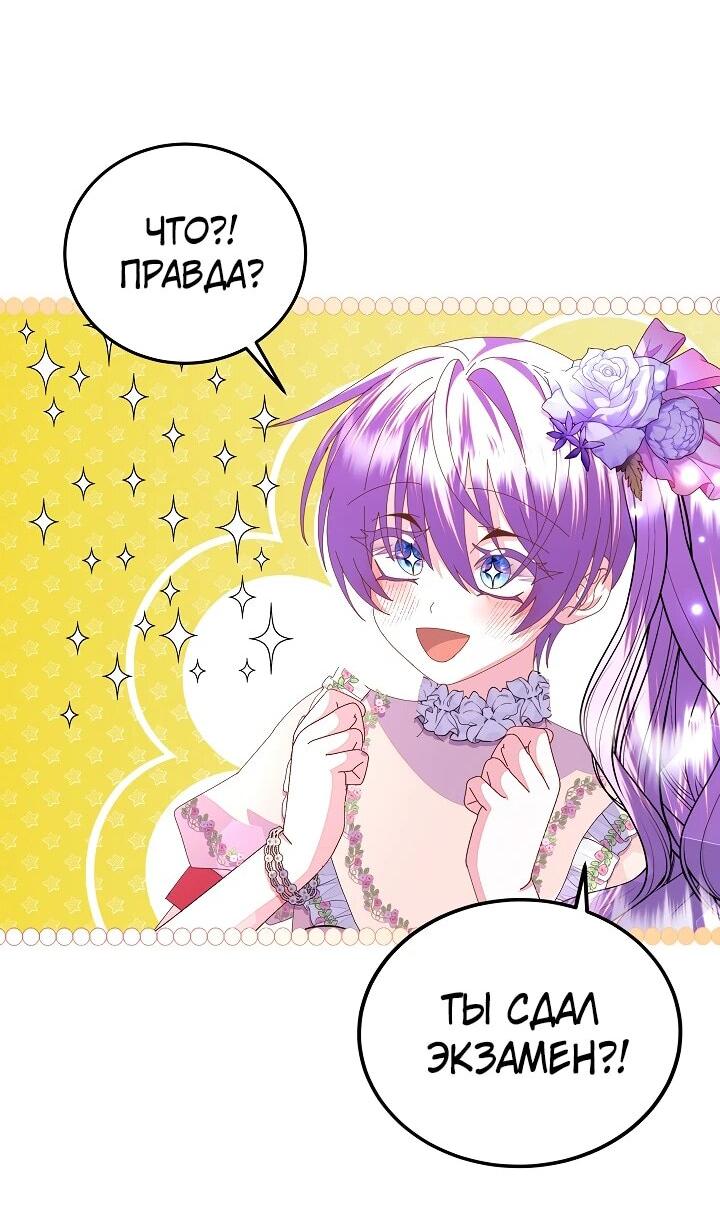Манга Я родилась дочерью главных героев - Глава 54 Страница 37