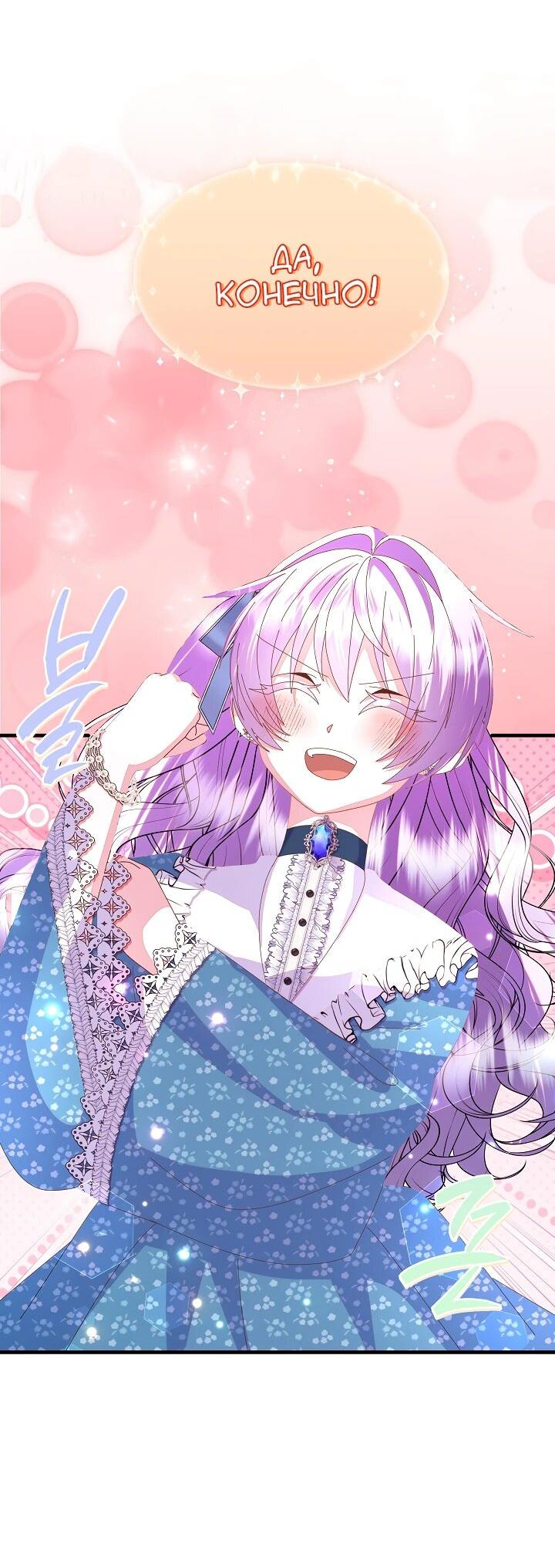 Манга Я родилась дочерью главных героев - Глава 54 Страница 24