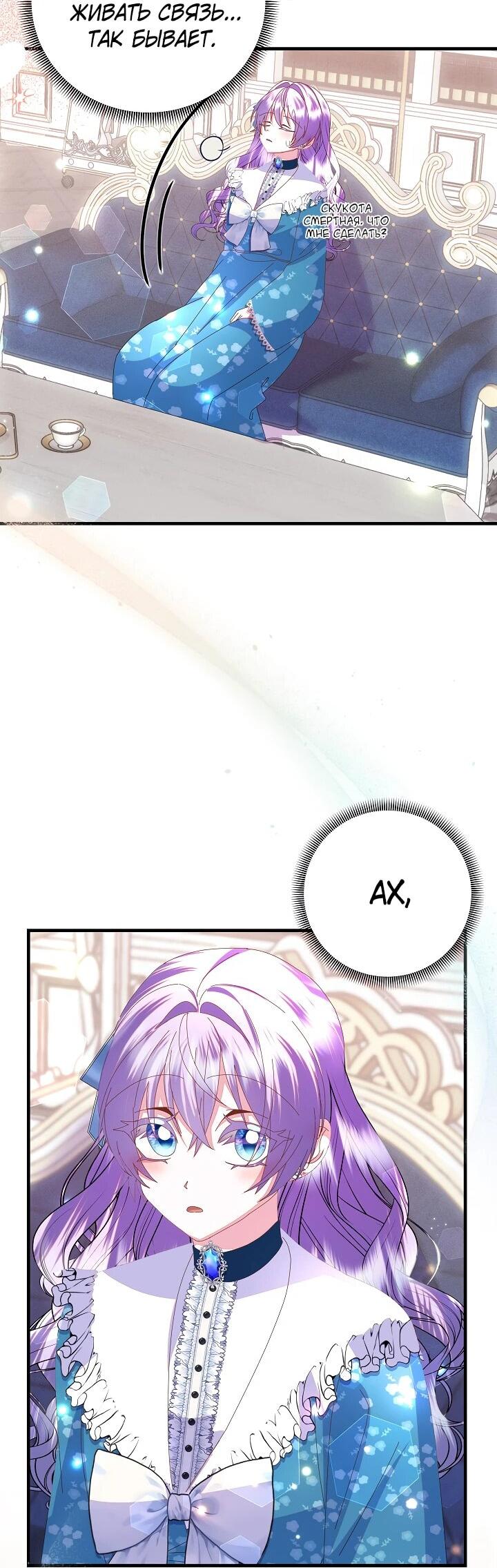 Манга Я родилась дочерью главных героев - Глава 54 Страница 18