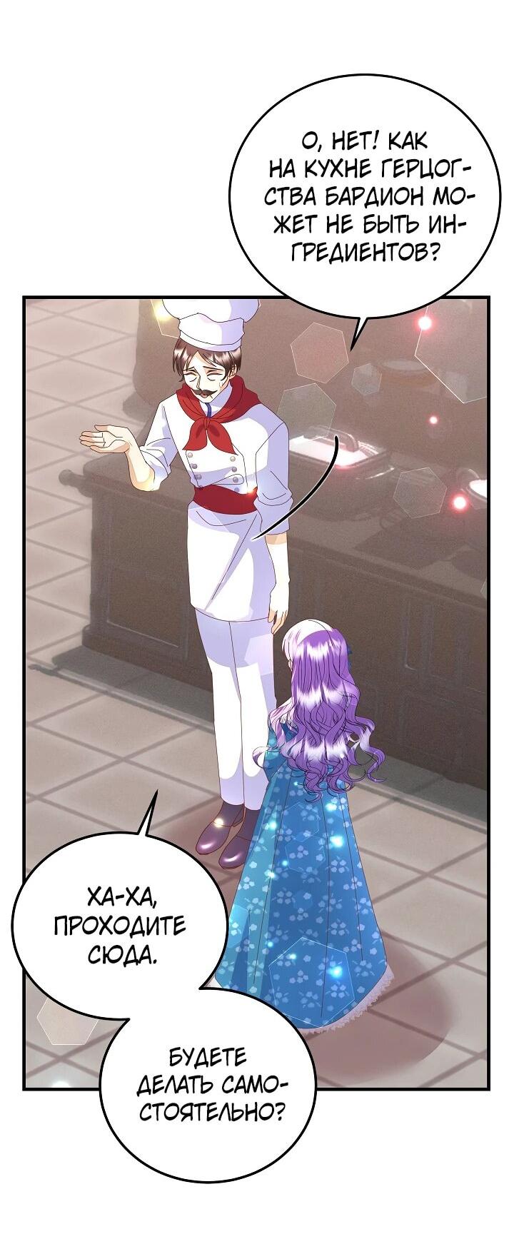 Манга Я родилась дочерью главных героев - Глава 54 Страница 23