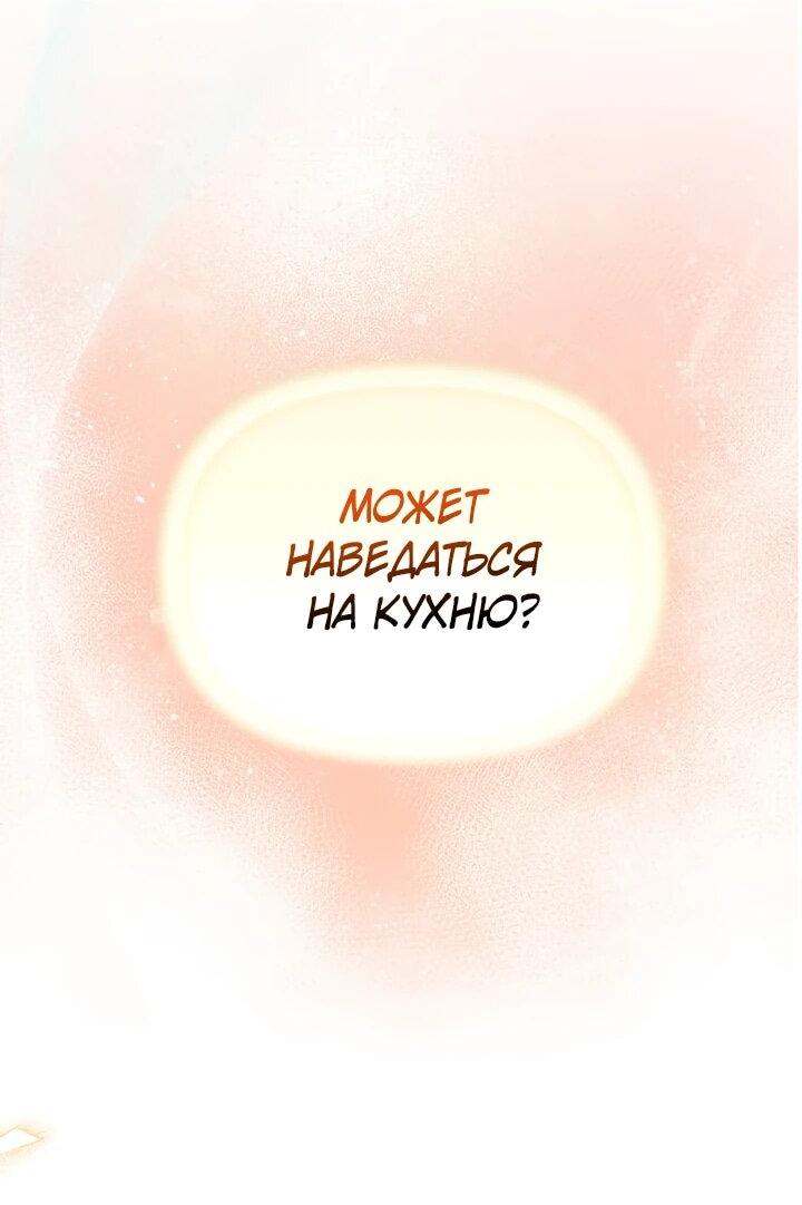 Манга Я родилась дочерью главных героев - Глава 54 Страница 19