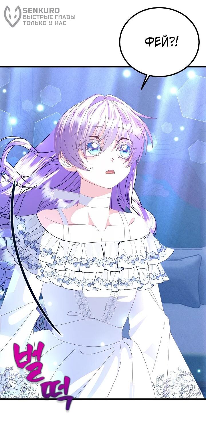 Манга Я родилась дочерью главных героев - Глава 54 Страница 57