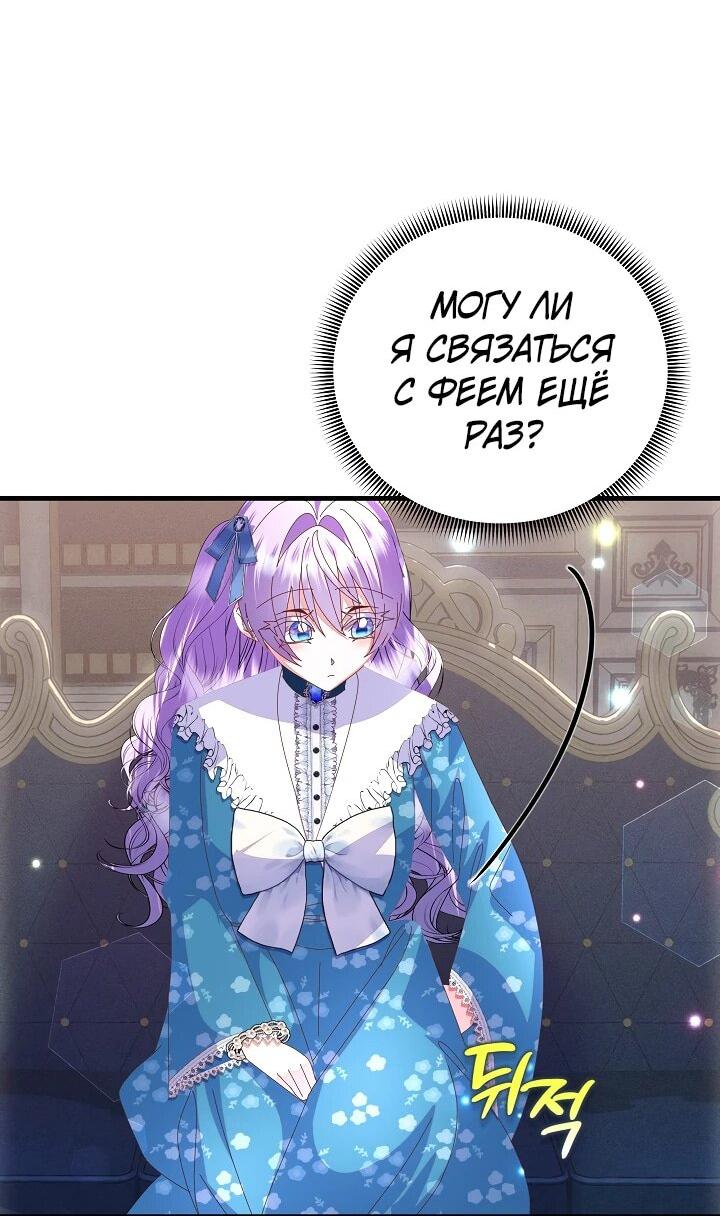 Манга Я родилась дочерью главных героев - Глава 54 Страница 13