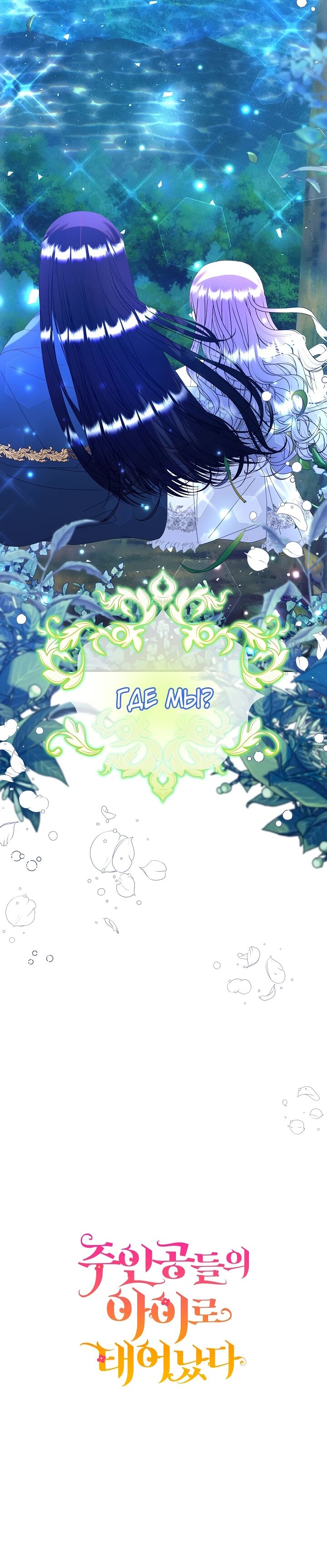 Манга Я родилась дочерью главных героев - Глава 54 Страница 65