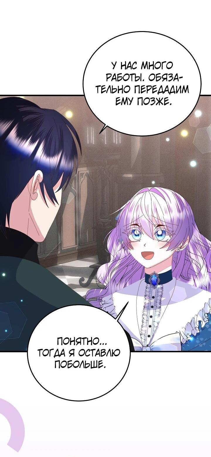 Манга Я родилась дочерью главных героев - Глава 54 Страница 29