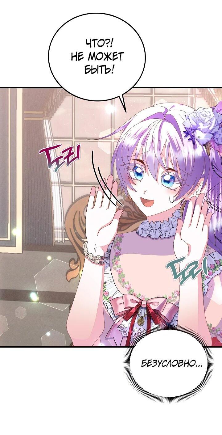 Манга Я родилась дочерью главных героев - Глава 54 Страница 45