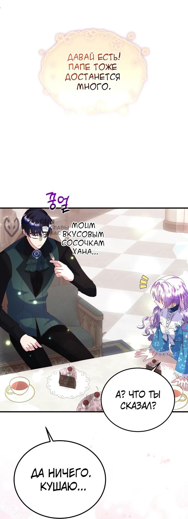 Манга Я родилась дочерью главных героев - Глава 54 Страница 31