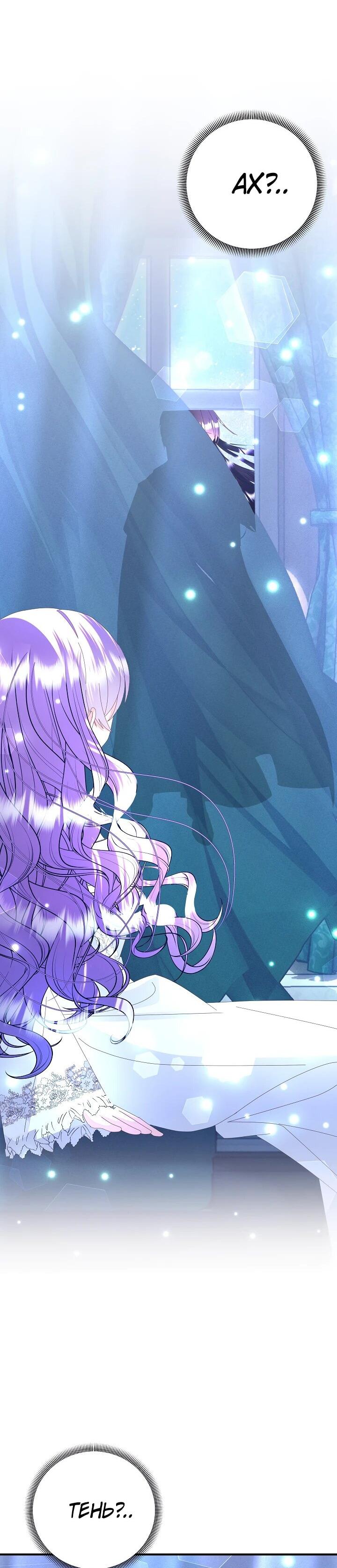 Манга Я родилась дочерью главных героев - Глава 54 Страница 54