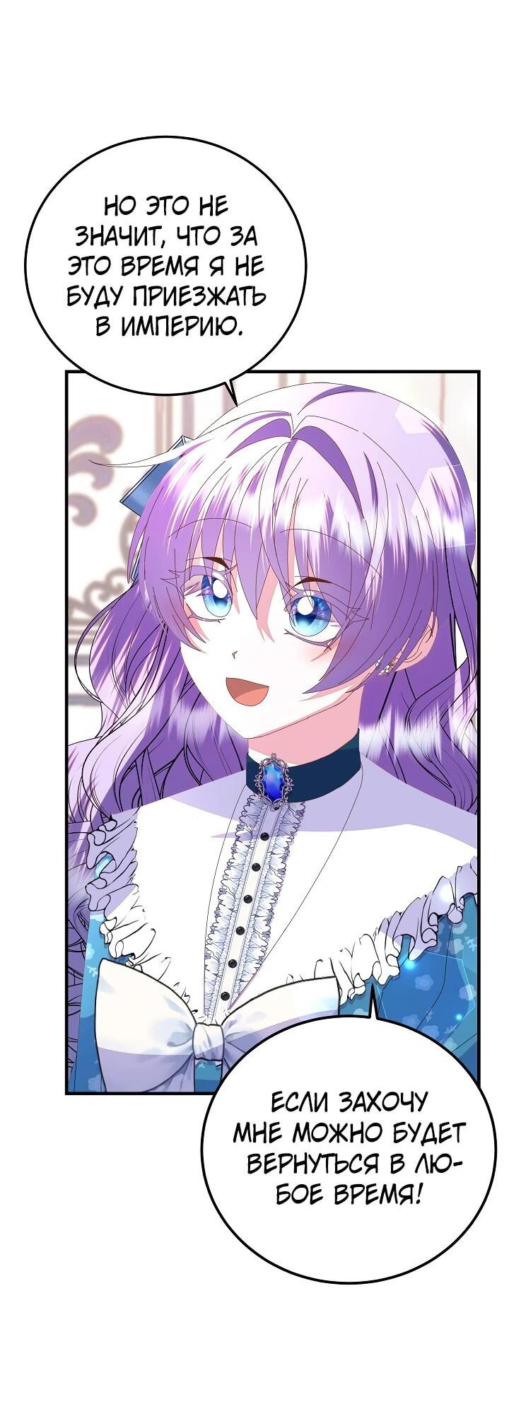 Манга Я родилась дочерью главных героев - Глава 54 Страница 8