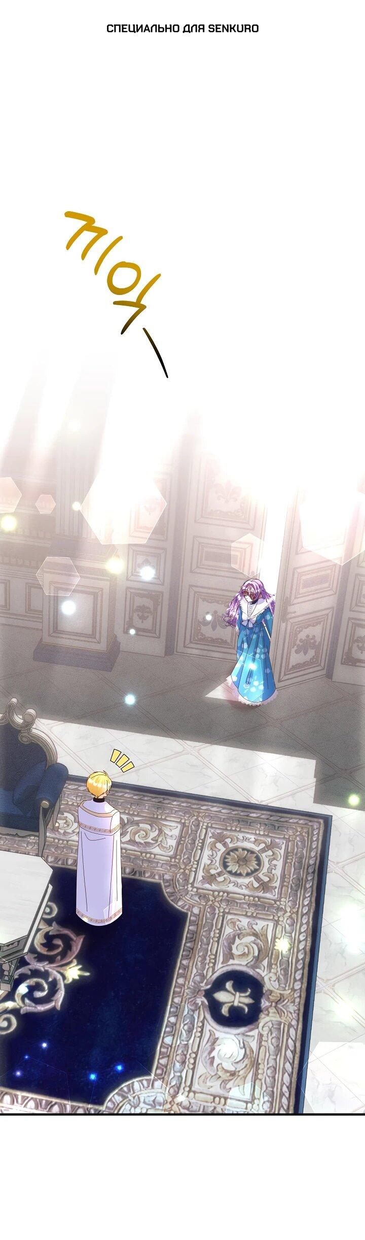 Манга Я родилась дочерью главных героев - Глава 54 Страница 1