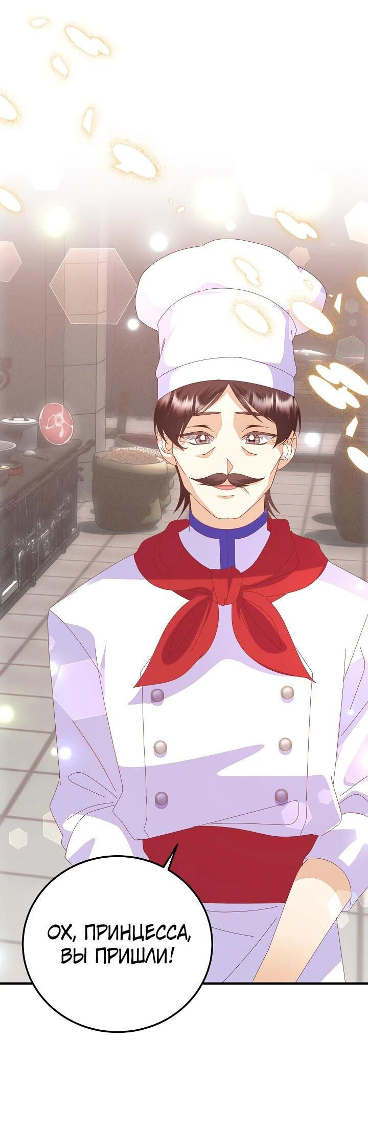 Манга Я родилась дочерью главных героев - Глава 54 Страница 20