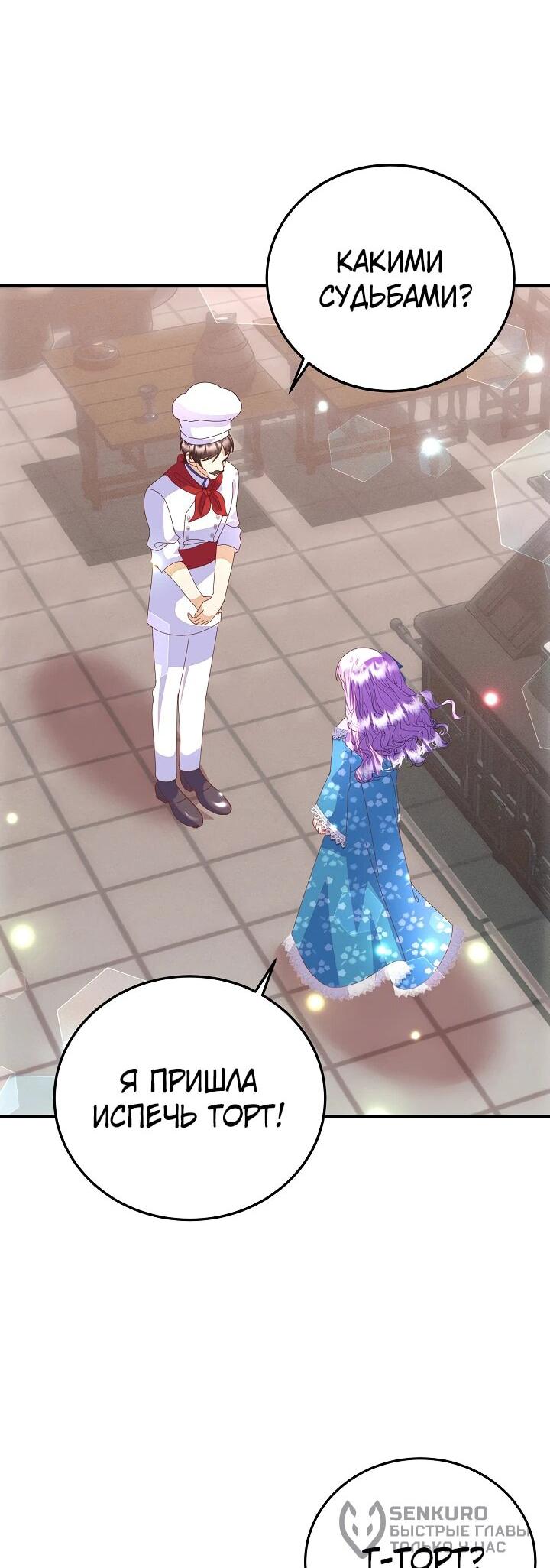 Манга Я родилась дочерью главных героев - Глава 54 Страница 21