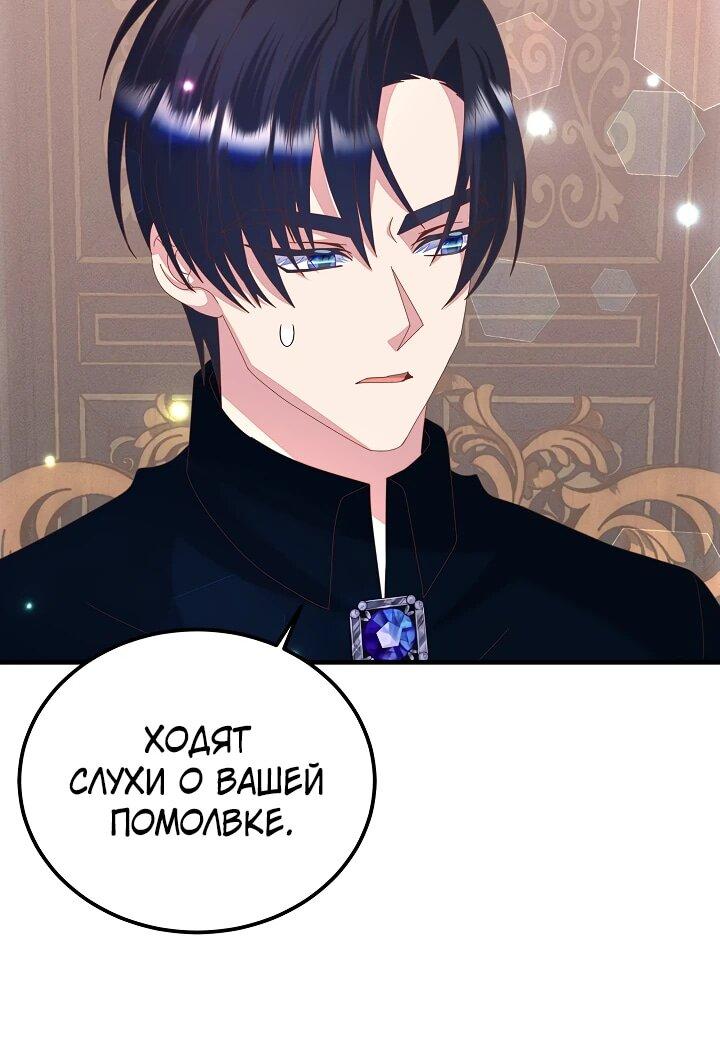 Манга Я родилась дочерью главных героев - Глава 54 Страница 44