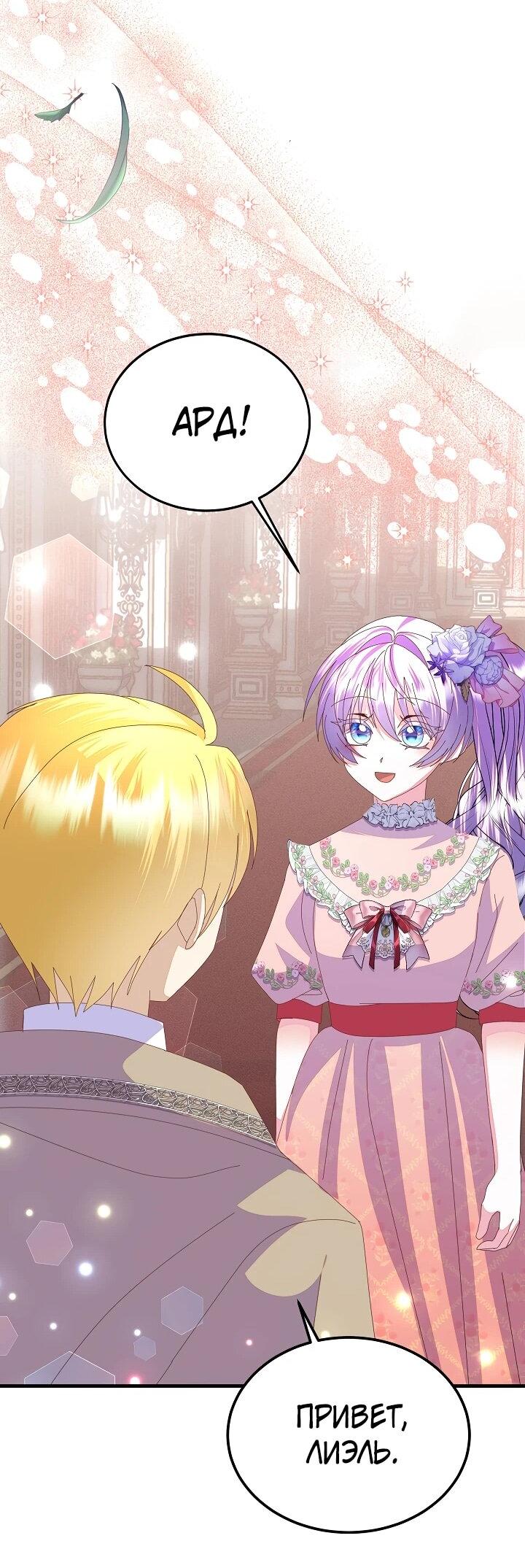 Манга Я родилась дочерью главных героев - Глава 54 Страница 34