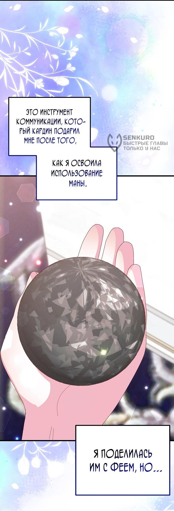 Манга Я родилась дочерью главных героев - Глава 54 Страница 14