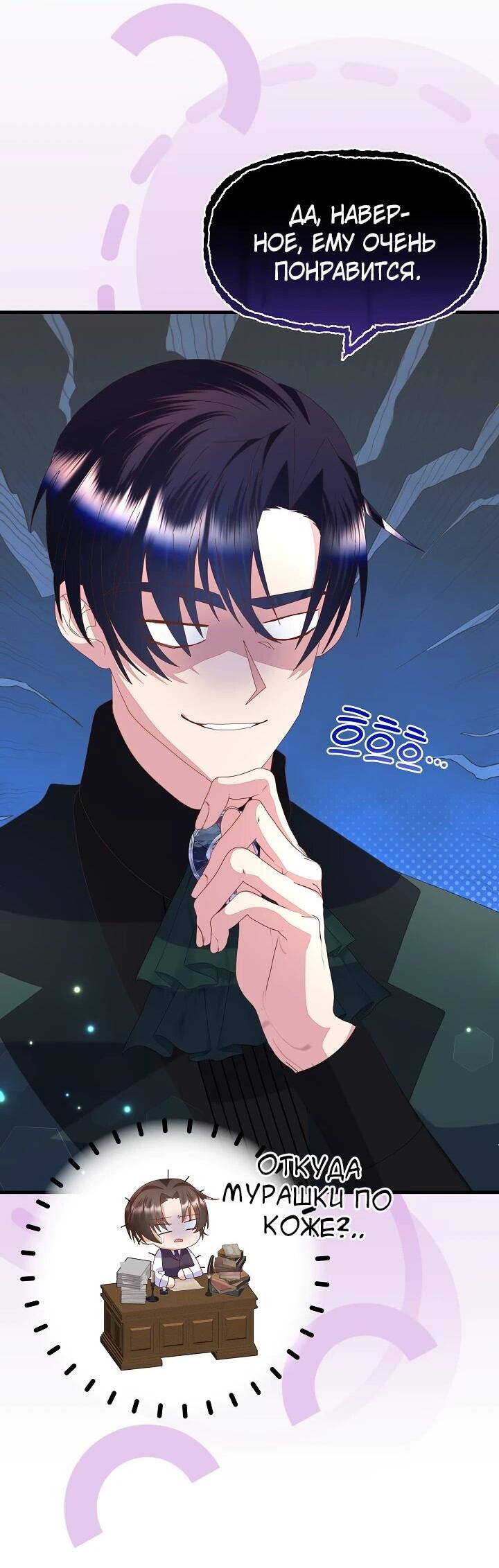 Манга Я родилась дочерью главных героев - Глава 54 Страница 30