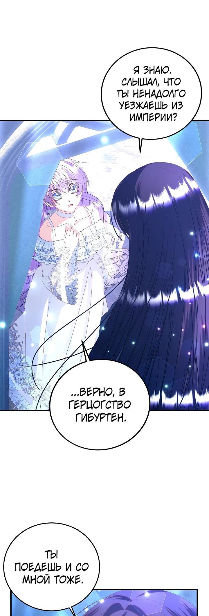 Манга Я родилась дочерью главных героев - Глава 54 Страница 59