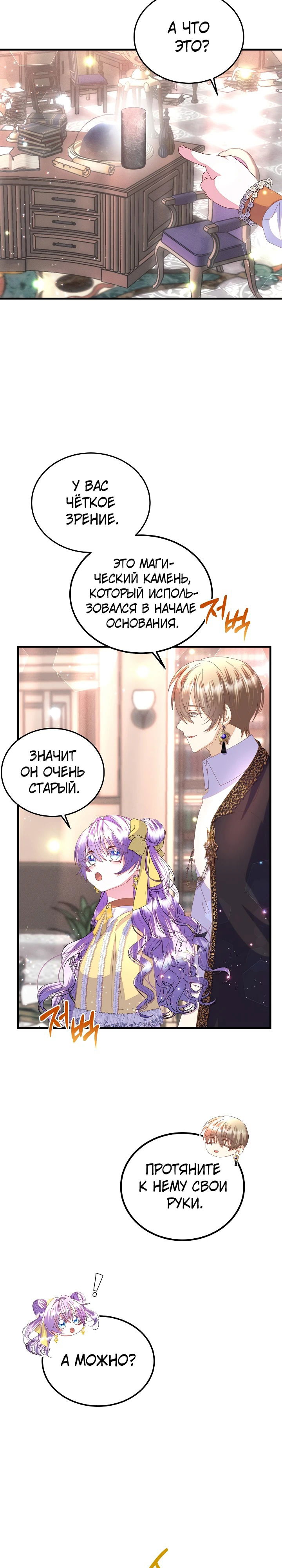 Манга Я родилась дочерью главных героев - Глава 53 Страница 19