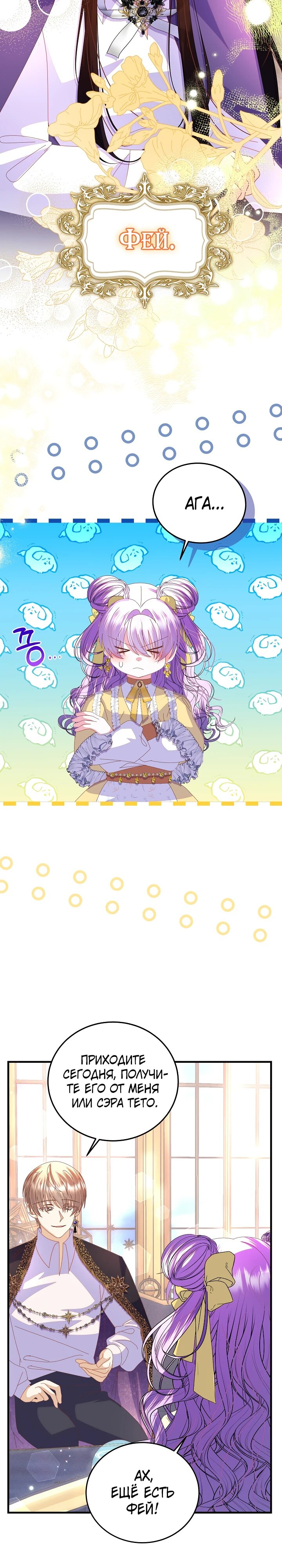 Манга Я родилась дочерью главных героев - Глава 53 Страница 26