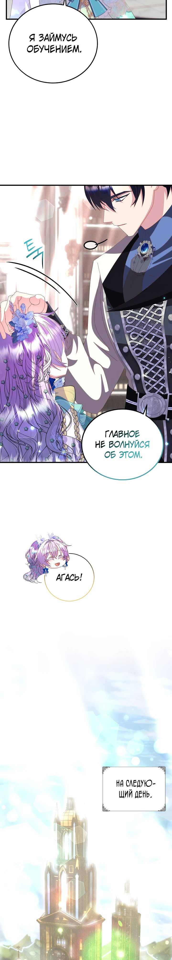 Манга Я родилась дочерью главных героев - Глава 53 Страница 15