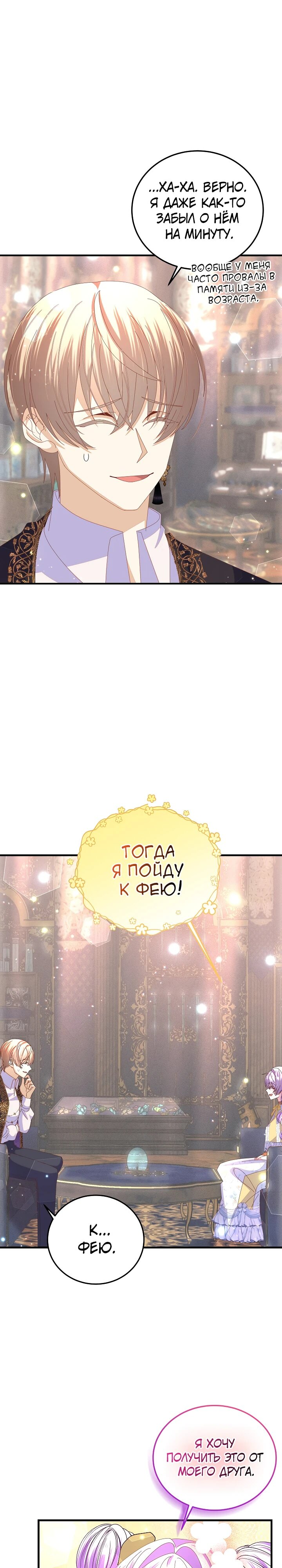 Манга Я родилась дочерью главных героев - Глава 53 Страница 27