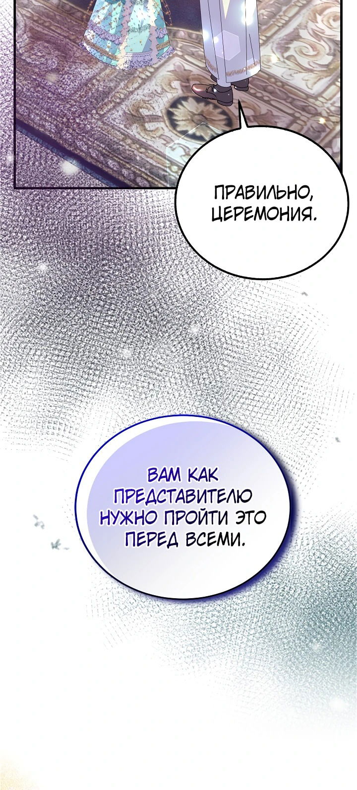 Манга Я родилась дочерью главных героев - Глава 53 Страница 5