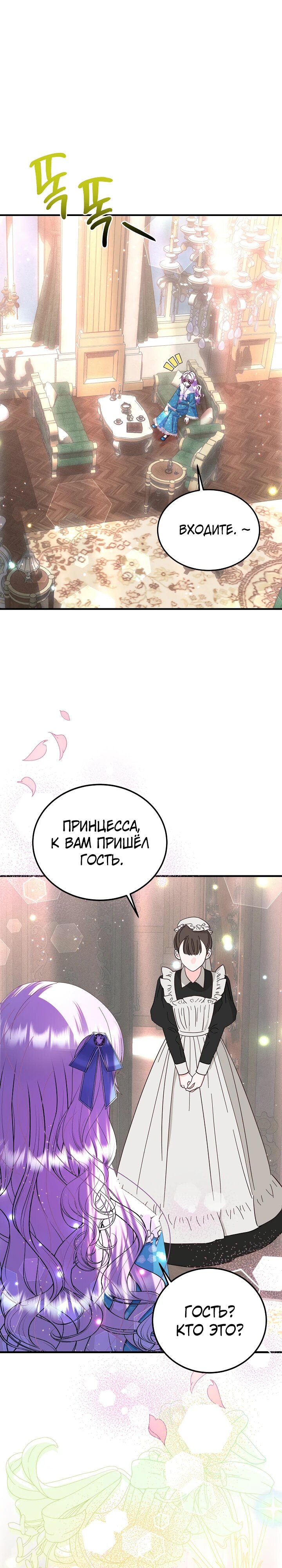 Манга Я родилась дочерью главных героев - Глава 53 Страница 33