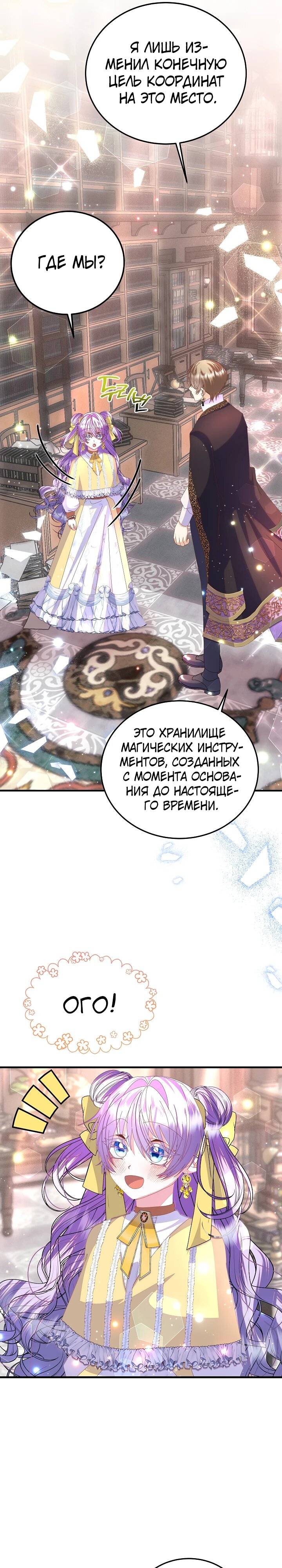Манга Я родилась дочерью главных героев - Глава 53 Страница 18