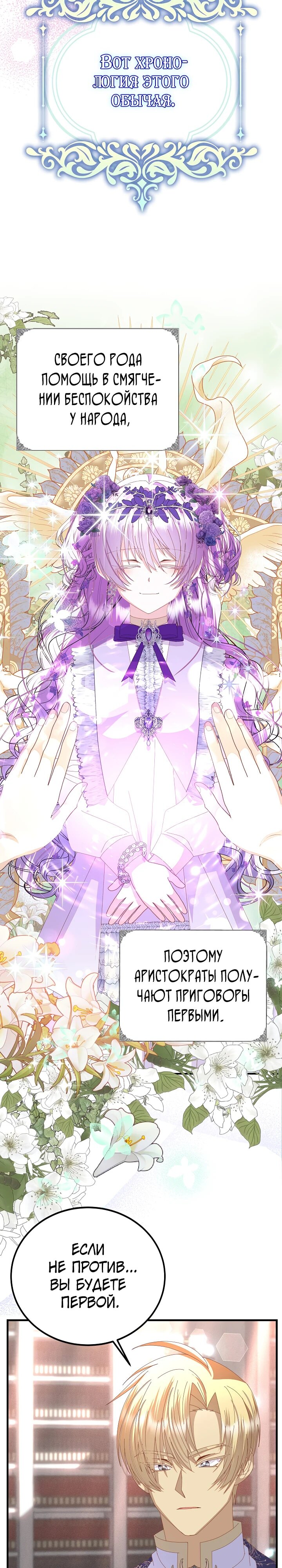 Манга Я родилась дочерью главных героев - Глава 53 Страница 8