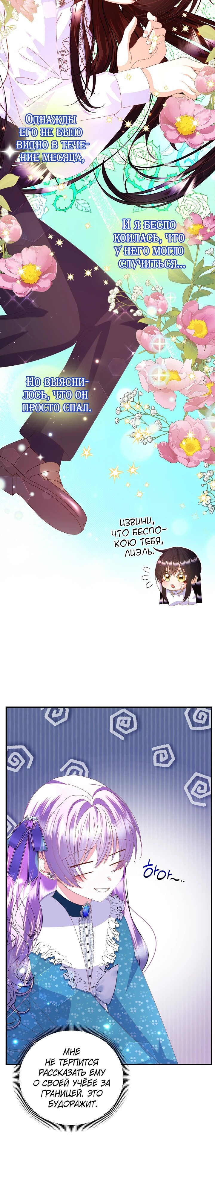 Манга Я родилась дочерью главных героев - Глава 53 Страница 32