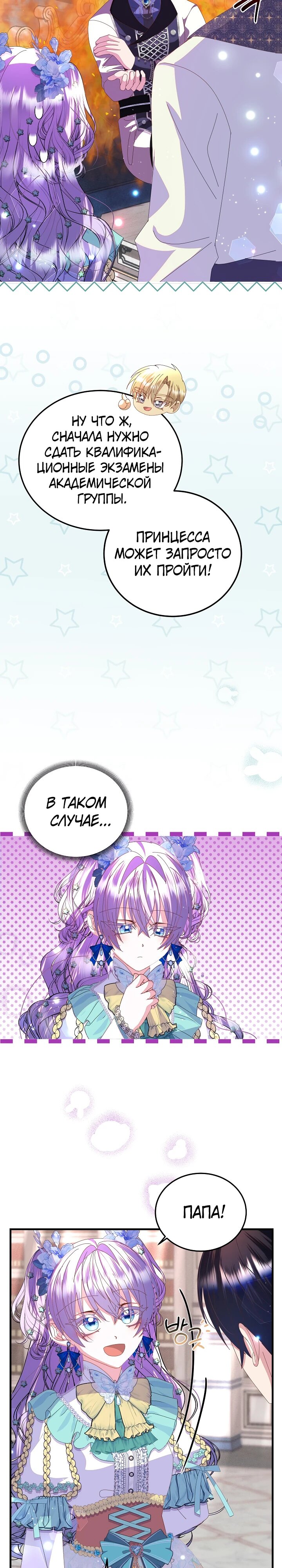 Манга Я родилась дочерью главных героев - Глава 53 Страница 14