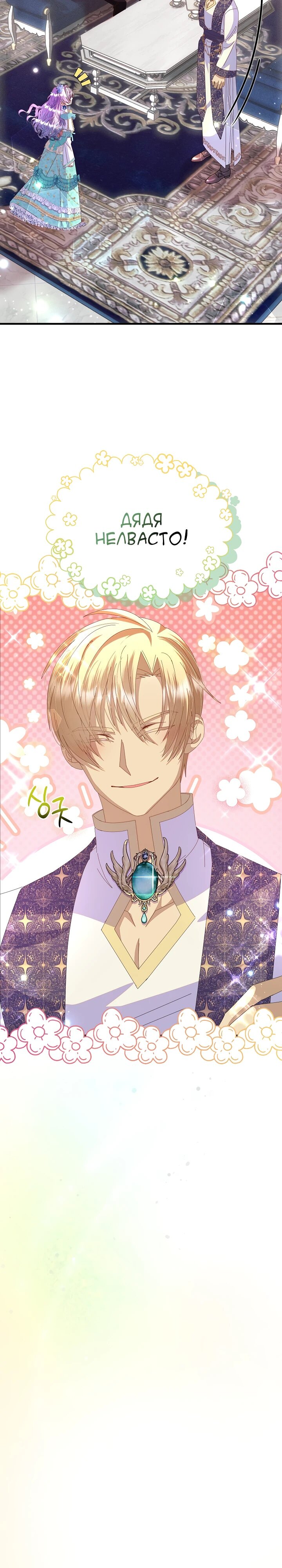 Манга Я родилась дочерью главных героев - Глава 53 Страница 2