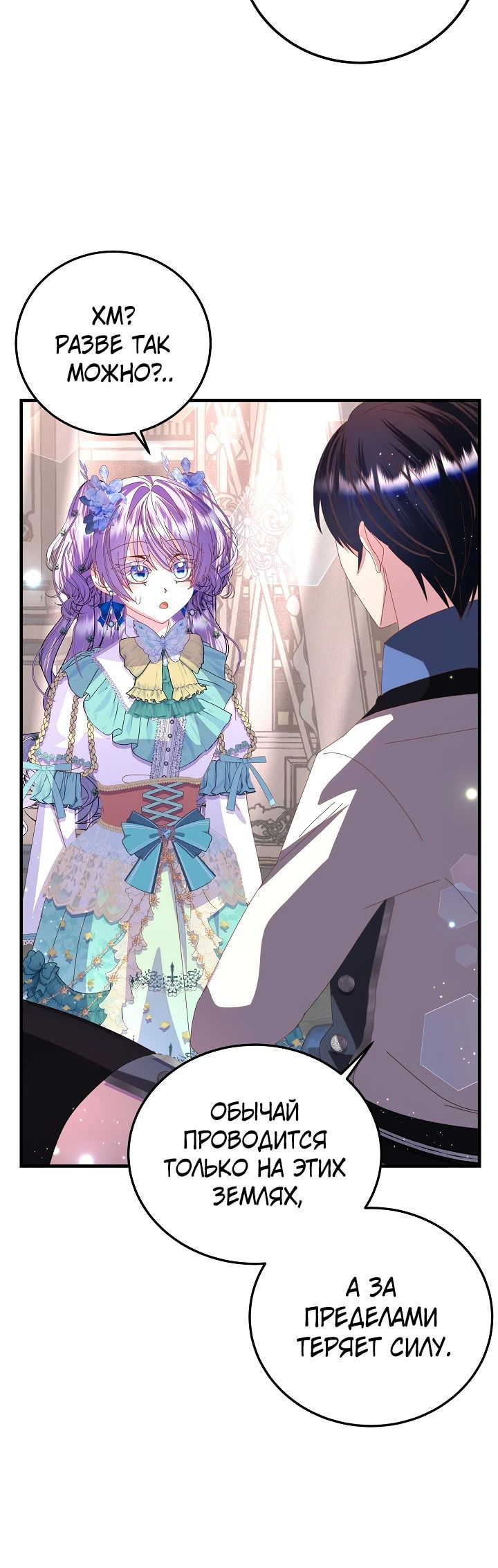 Манга Я родилась дочерью главных героев - Глава 53 Страница 11
